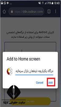 اپلیکیشن درگاه یکپارچه ذینفعان بازار سرمایه اندروید